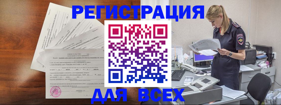 временная регистрация купить в Жуковском