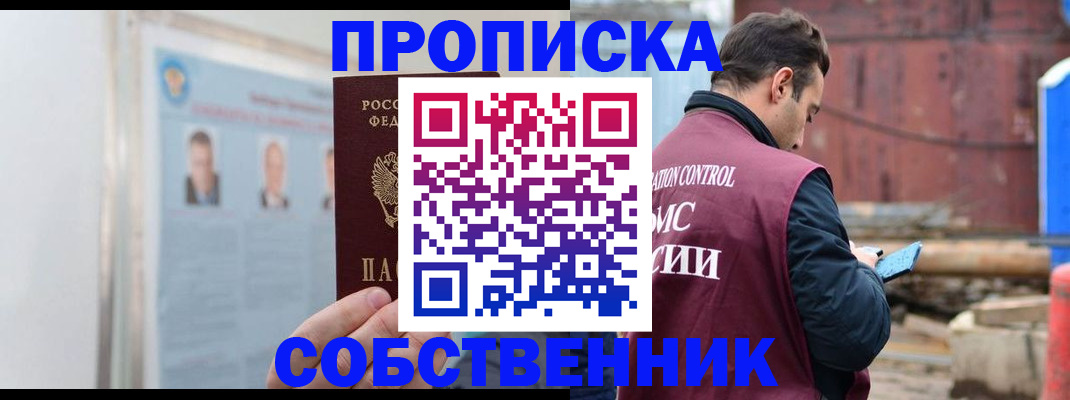прописка для работы в Жуковском