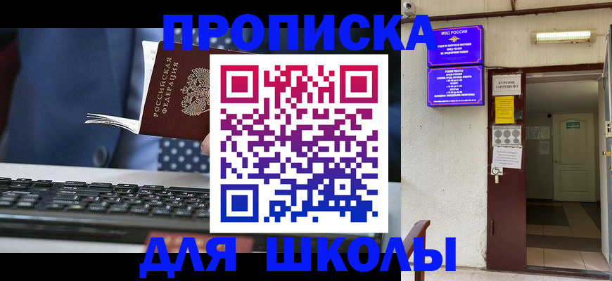 временная регистрация в Жуковском