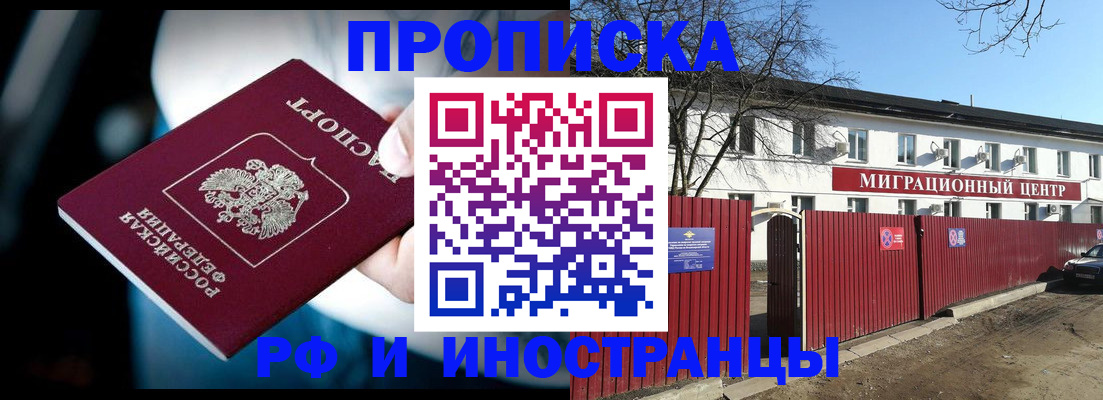 прописка гарантия в Жуковском